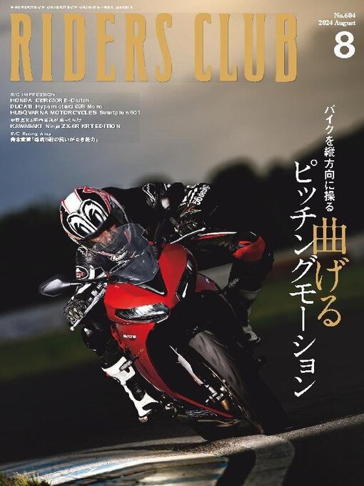 Title details for RIDERS CLUB　ライダースクラブ by Jitugyo no Nihon Sha, Ltd. - Available